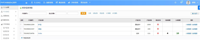 1566970739207404.jpg 库存管理界面_副本.jpg